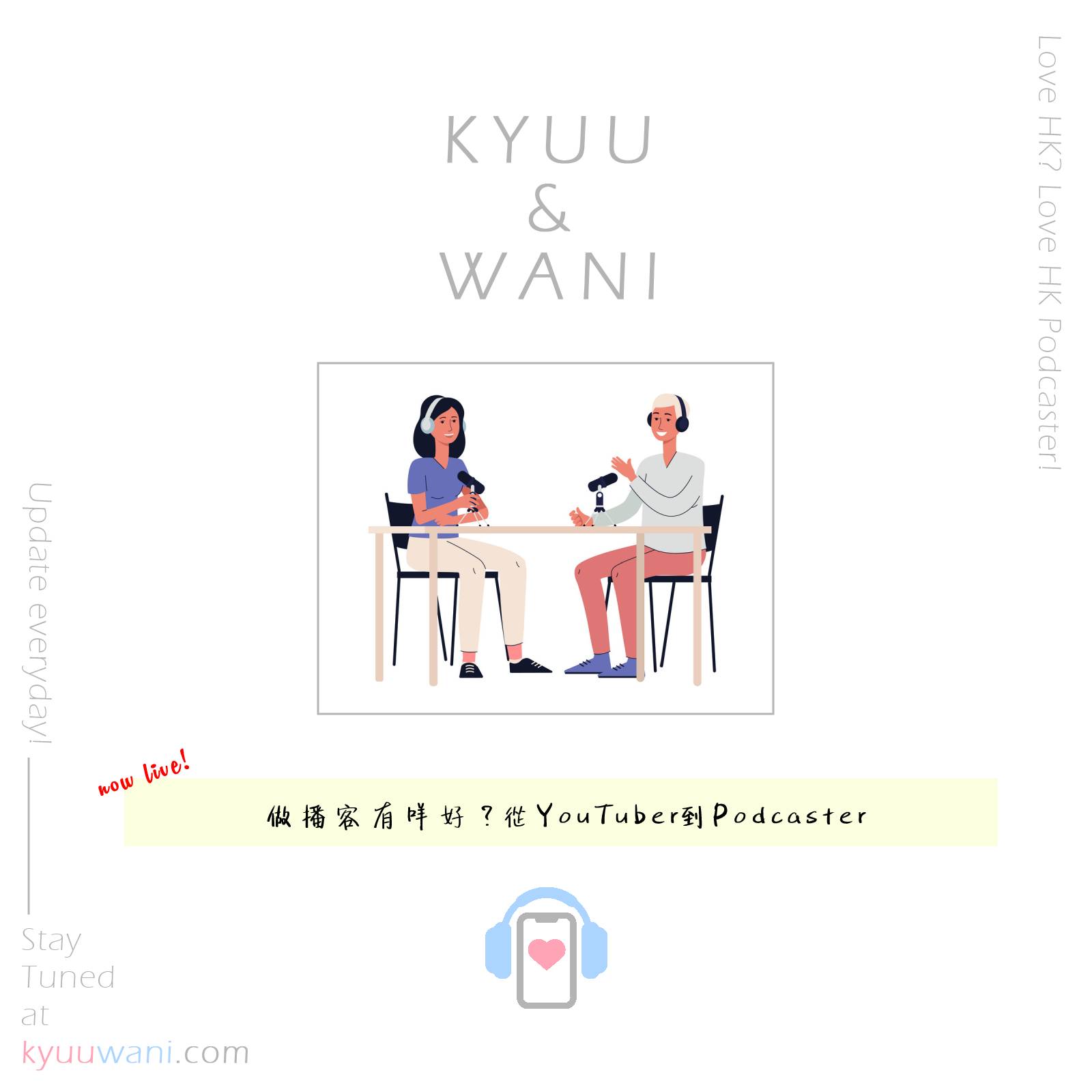 Kyuu & Wani - 做播客有咩好？從YouTuber到Podcaster